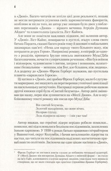 Месія Дюни. Книга 2. Френк Герберт, Тверда