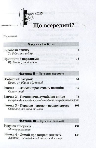 Книга 7 звичок високоефективних підлітків. Шон Кові 9786176791645 фото