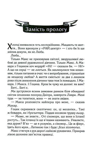 Биті є. Книга 1. Макар. Люко Дашвар 9786171511033 фото