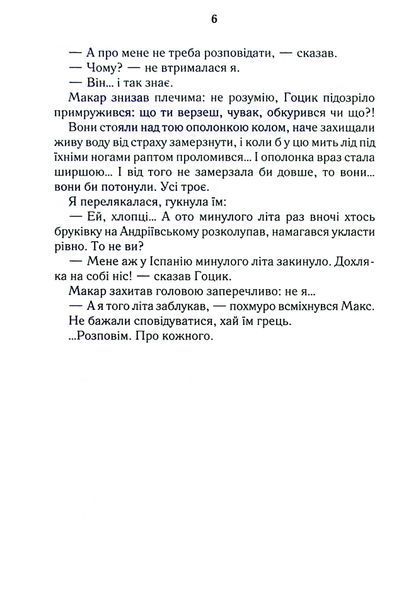 Биті є. Книга 1. Макар. Люко Дашвар 9786171511033 фото