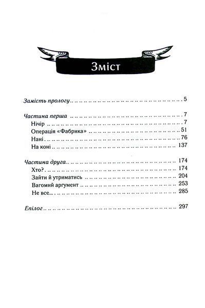 Биті є. Книга 1. Макар. Люко Дашвар 9786171511033 фото