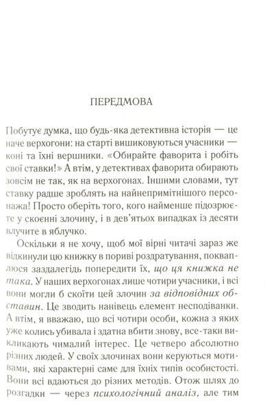 Карти на стіл. Агата Крісті, Тверда