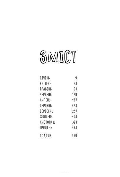 Чому матусю все дістало. Джилл Сімс 9786175772867 фото
