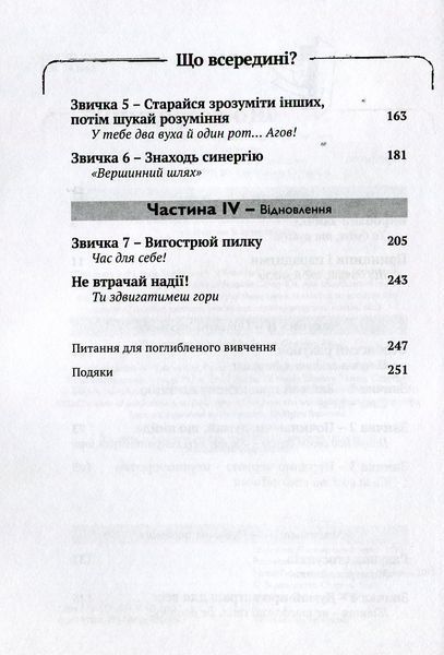 Книга 7 звичок високоефективних підлітків. Шон Кові 9786176791645 фото