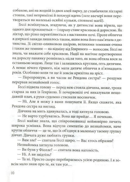 Гессі. Наталія Матолінець, Тверда