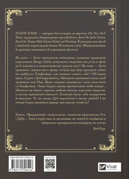 Викрадений спадкоємець ( із кольоровим зрізом) Голлі Блек, Тверда + кольоровий зріз