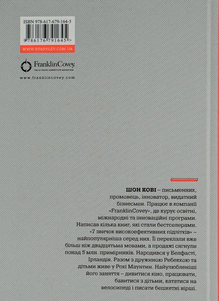 Книга 7 звичок високоефективних підлітків. Шон Кові 9786176791645 фото