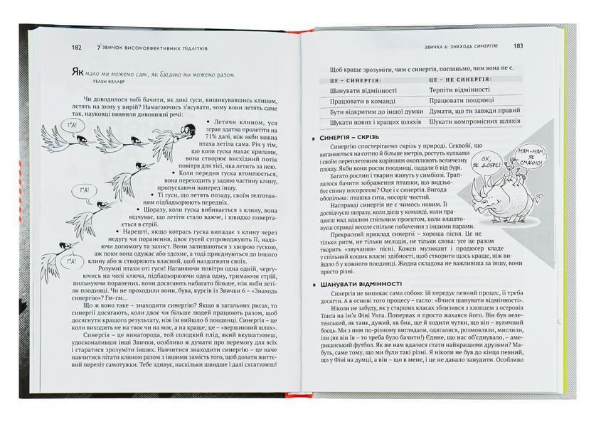 Книга 7 звичок високоефективних підлітків. Шон Кові 9786176791645 фото