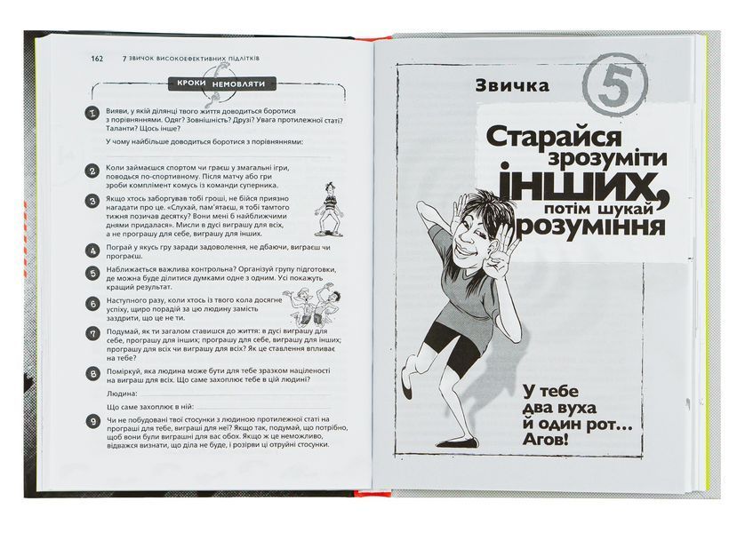 Книга 7 звичок високоефективних підлітків. Шон Кові 9786176791645 фото