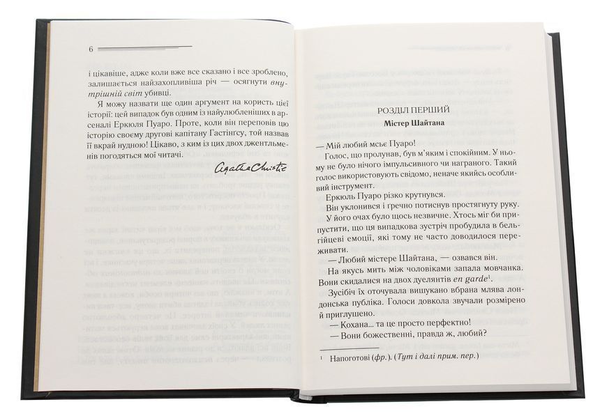 Карти на стіл. Агата Крісті, Тверда
