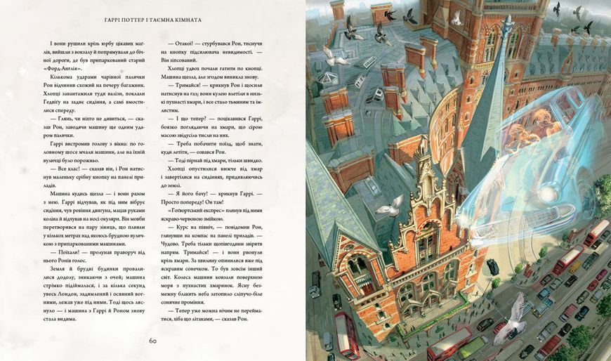 Гаррі Поттер і таємна кімната. Велике ілюстроване видання. Джоан Ролінґ 9786175851135 фото