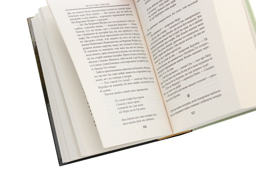 Володар перснів. Частина перша. Братство персня. Джон Р. Р. Толкін, Тверда
