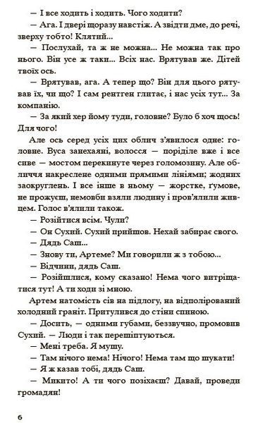 Метро 2035. Дмитро Ґлуховський, Тверда