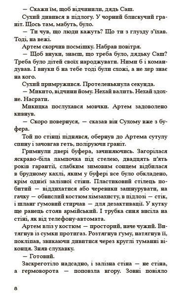 Метро 2035. Дмитро Ґлуховський, Тверда