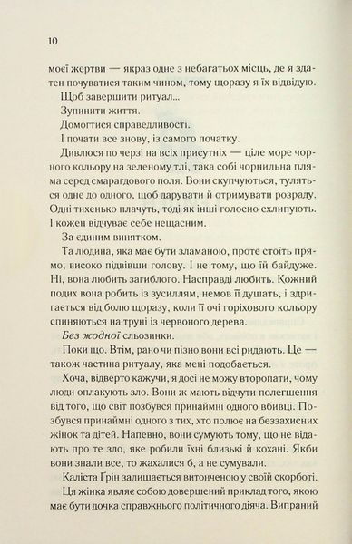 Колись ти будеш моя. Книга 1. Морґан Бріджес 9786171515390 фото