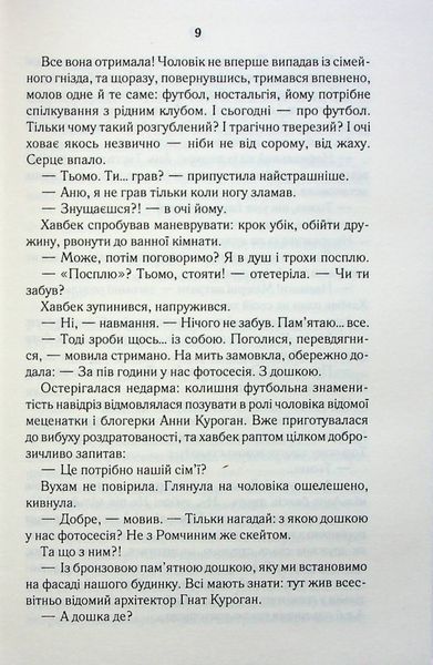 СпАДок. Люко Дашвар 9786171503977 фото