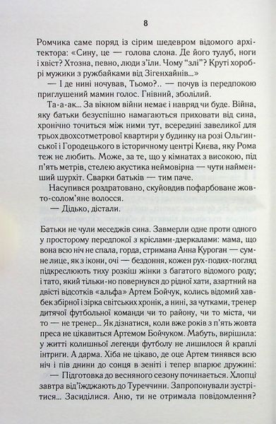 СпАДок. Люко Дашвар 9786171503977 фото