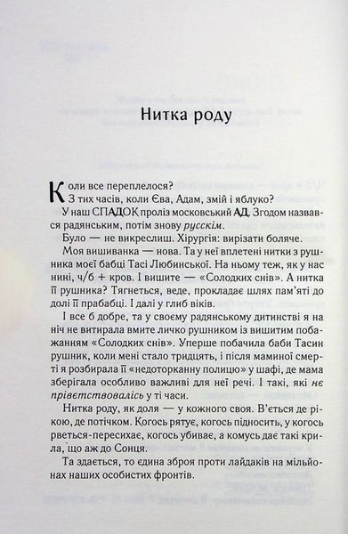 СпАДок. Люко Дашвар 9786171503977 фото