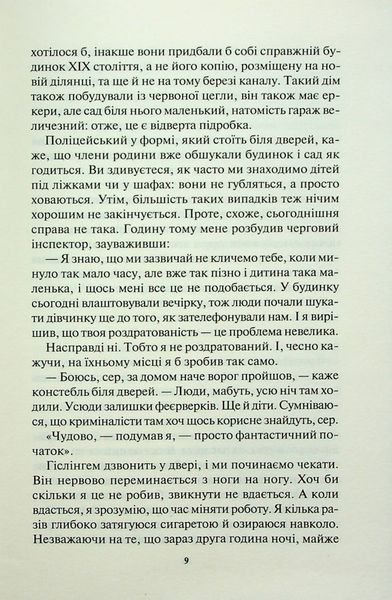 Ворог дуже близько. Книга 1. Кара Хантер, Тверда