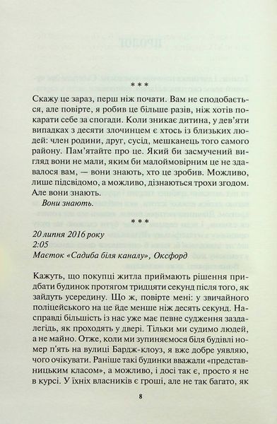 Ворог дуже близько. Книга 1. Кара Хантер, Тверда
