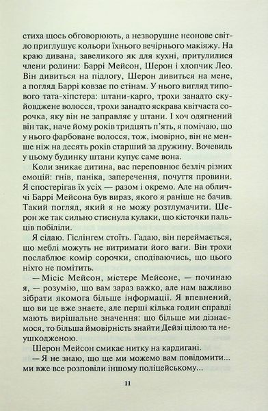 Ворог дуже близько. Книга 1. Кара Хантер, Тверда