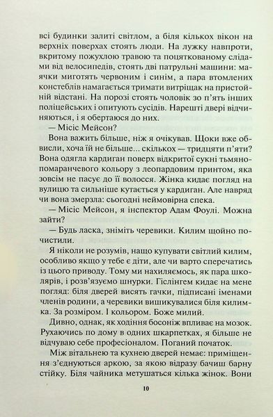 Ворог дуже близько. Книга 1. Кара Хантер, Тверда