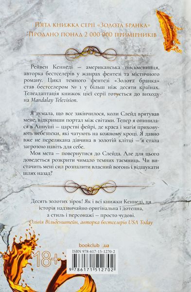 Золото. Книга 5 (із кольоровим зрізом) Рейвен Кеннеді, Тверда + кольоровий зріз