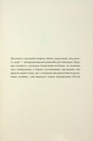 Колись ти будеш моя. Книга 1. Морґан Бріджес 9786171515390 фото