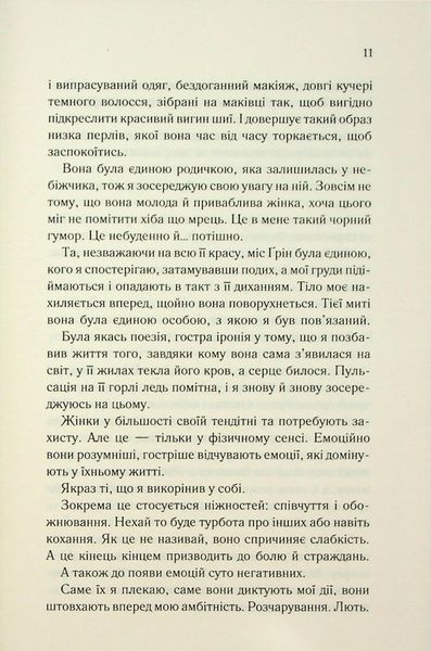 Колись ти будеш моя. Книга 1. Морґан Бріджес 9786171515390 фото