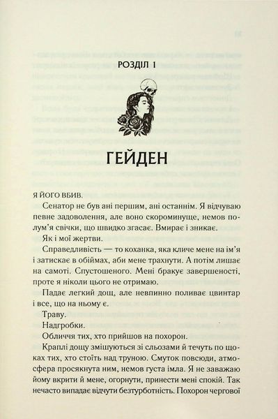 Колись ти будеш моя. Книга 1. Морґан Бріджес 9786171515390 фото