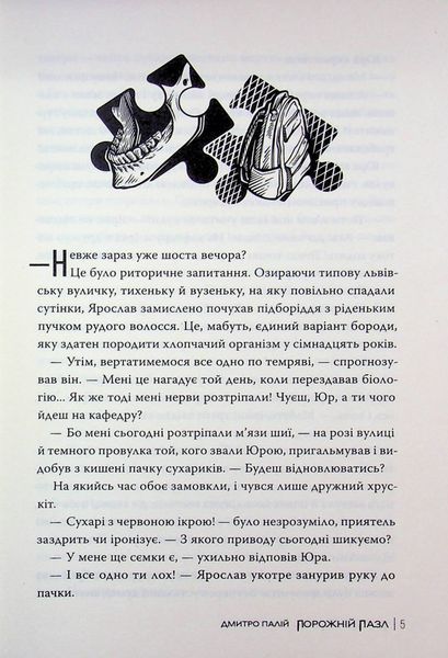 Порожній пазл. Книга 1. Дмитро Палій, Тверда