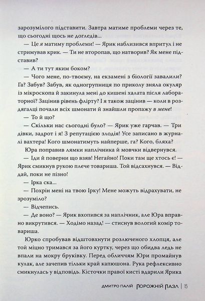 Порожній пазл. Книга 1. Дмитро Палій, Тверда
