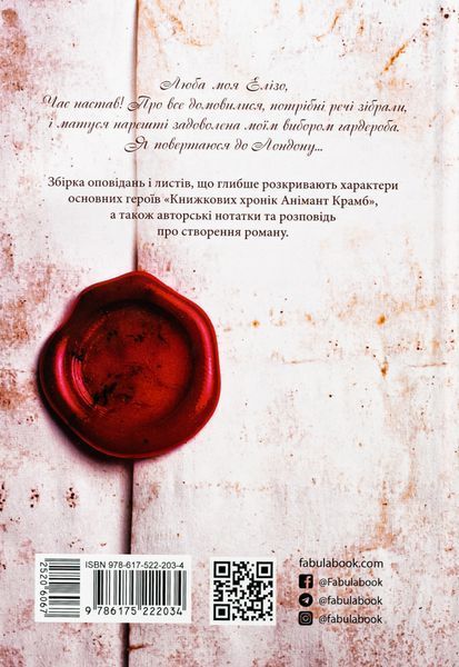 Світ Анімант. Розповідь про &laquo;Книжкові хроники&raquo; (із кольоровим зрізом) Лінь Ріна, Тверда + кольоровий зріз