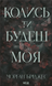 Колись ти будеш моя. Книга 1. Морґан Бріджес 9786171515390 фото 1