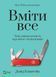 Вміти все. Чому універсальність перемагає спеціалізацію. Девід Епштейн 9789669824165 фото 1