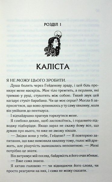 Тепер ти моя. Книга 2. Морґан Бріджес 9786171516335 фото