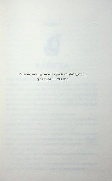 Тепер ти моя. Книга 2. Морґан Бріджес 9786171516335 фото