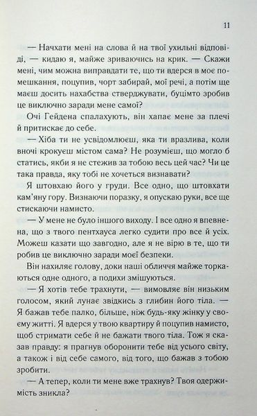 Тепер ти моя. Книга 2. Морґан Бріджес 9786171516335 фото