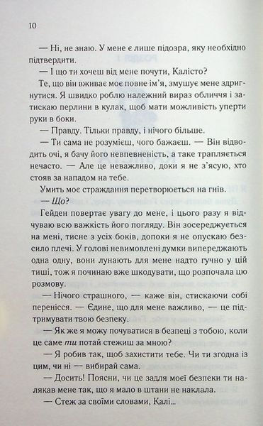 Тепер ти моя. Книга 2. Морґан Бріджес 9786171516335 фото