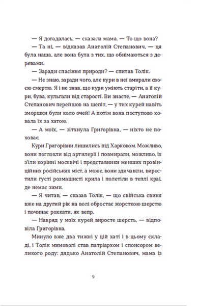 Драбина. Євгенія Кузнєцова 9789664480977 фото