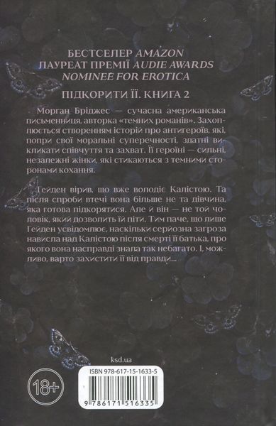 Тепер ти моя. Книга 2. Морґан Бріджес 9786171516335 фото
