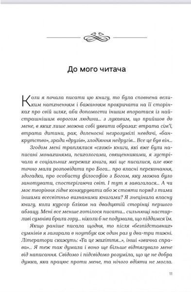 Душа моя і твоя. Spa для душі. Христина Філіц 9789669389480 фото