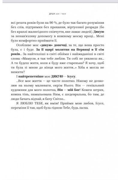 Душа моя і твоя. Spa для душі. Христина Філіц 9789669389480 фото