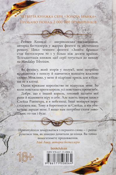 Жар. Книга 4 (із кольоровим зрізом) Рейвен Кеннеді, Тверда + кольоровий зріз