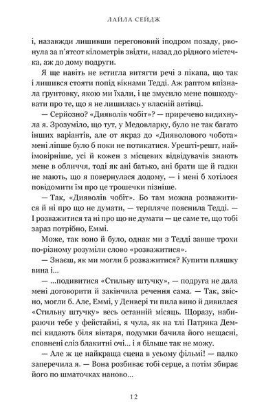 Раз і назавжди. Лайла Сейдж  9786175233221 фото