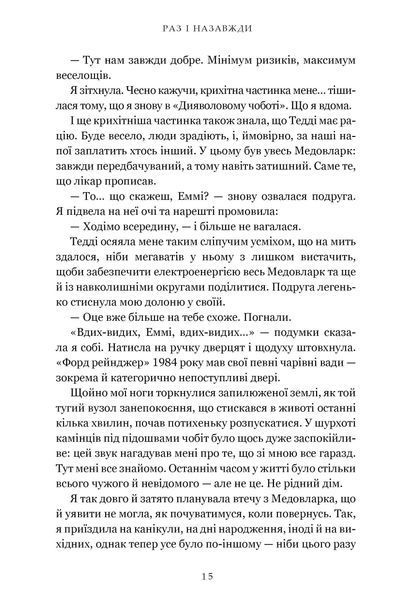 Раз і назавжди. Лайла Сейдж  9786175233221 фото