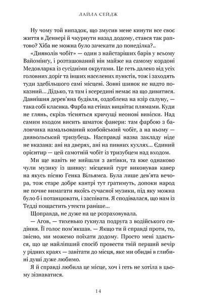 Раз і назавжди. Лайла Сейдж  9786175233221 фото