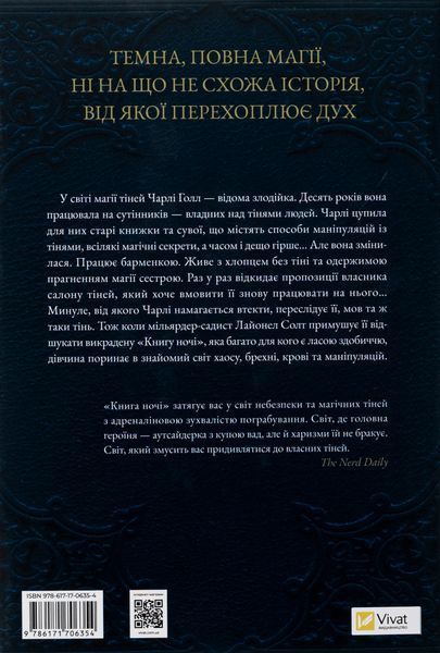 Книга ночі (із кольоровим зрізом) + суперобкладинка. Голлі Блек, Тверда + кольоровий зріз