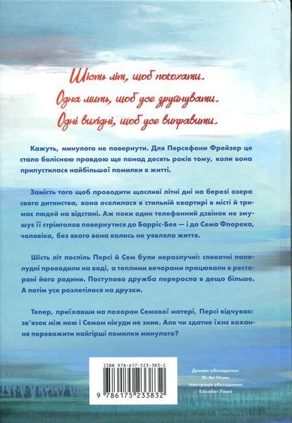Кожного наступного літа (із кольоровим зрізом) Карлі Форчун 9786175233832 фото