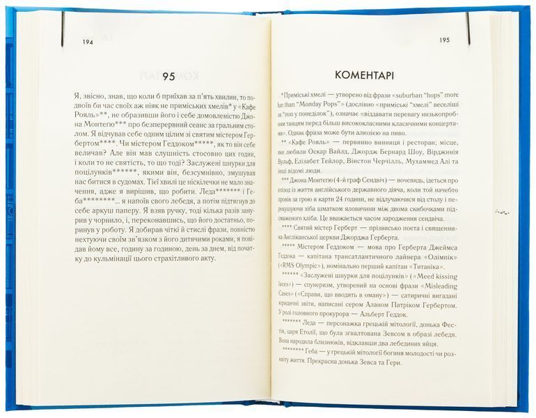 Каїнова щелепа. Едвард Повіс Мезерс, Тверда